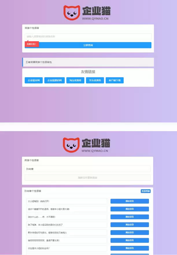 王者荣耀英雄图像及语音包查询源码-钱老源码网