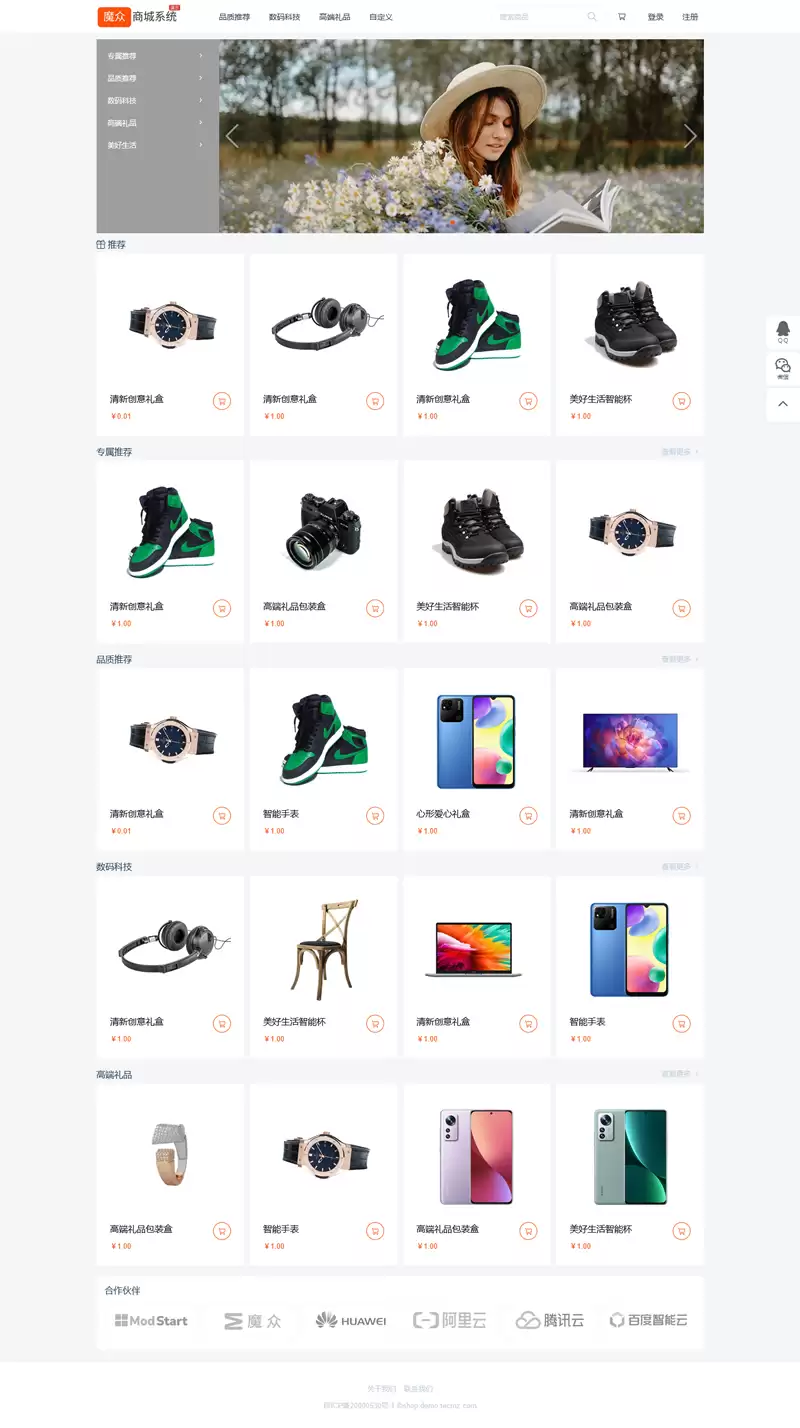 魔众商城系统 v6.4.0-钱老源码网