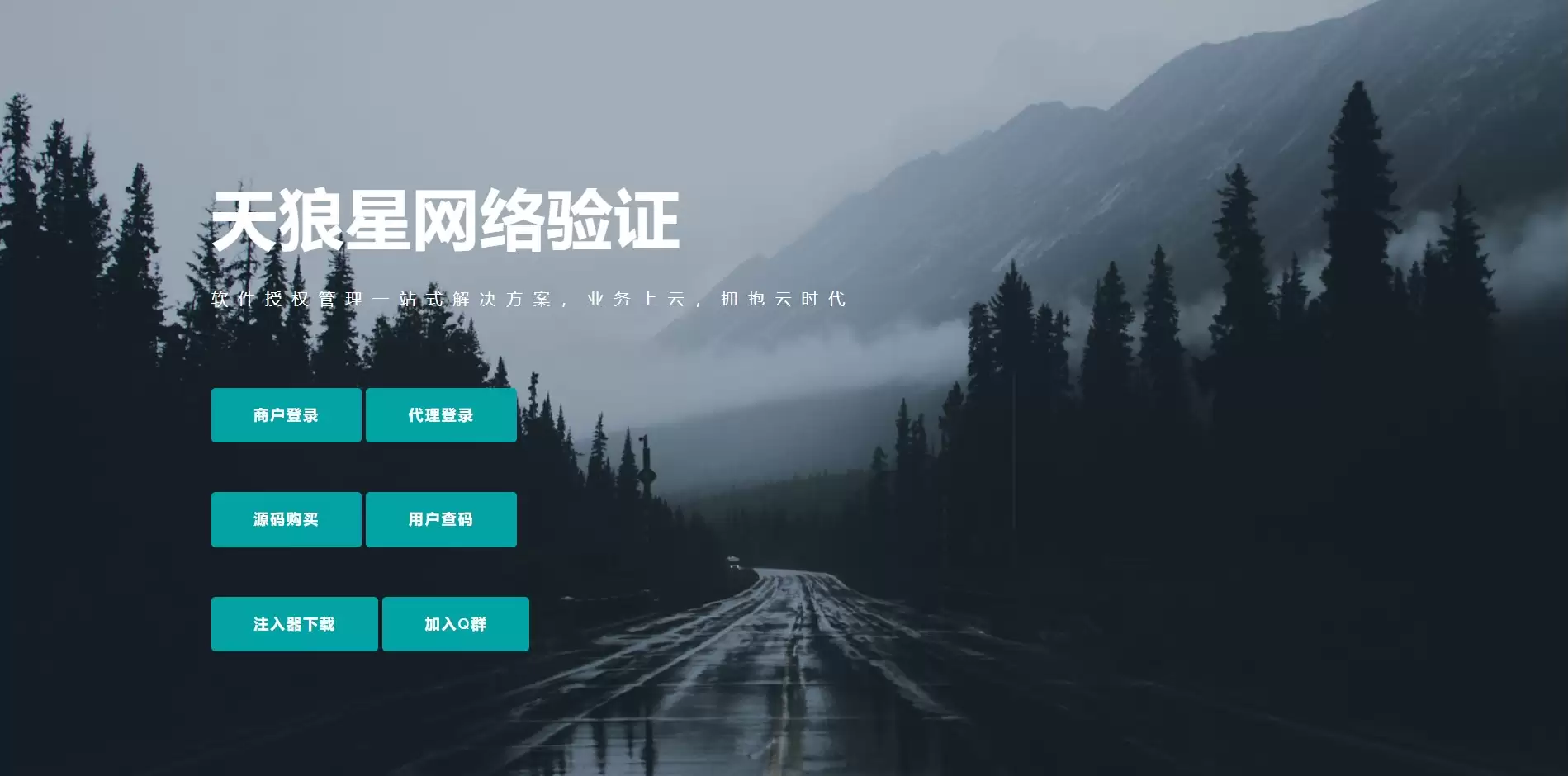 天狼星网络验证系统源码-钱老源码网