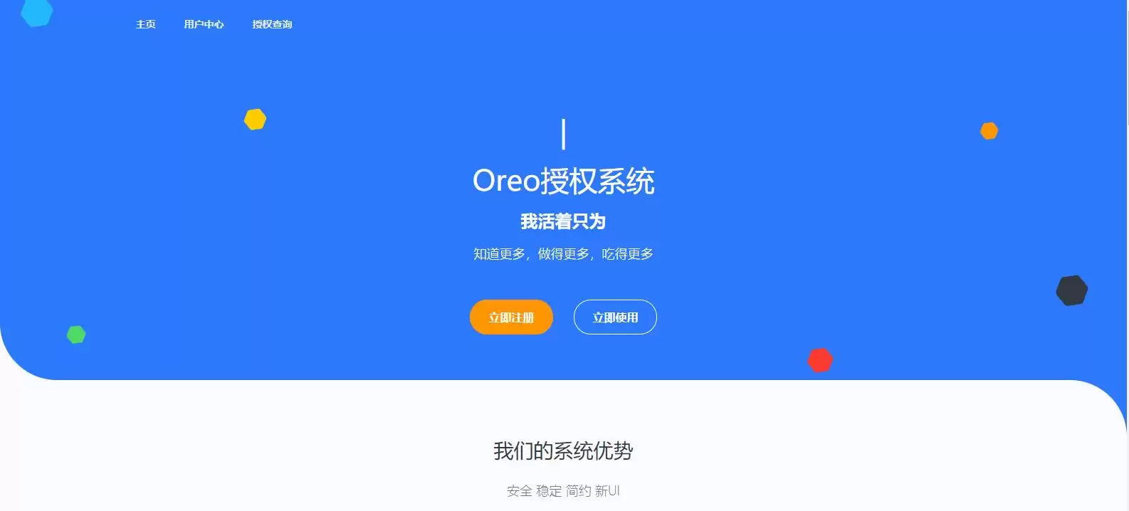 Oreo域名授权验证系统v1.0.6开源版本网站源码-钱老源码网