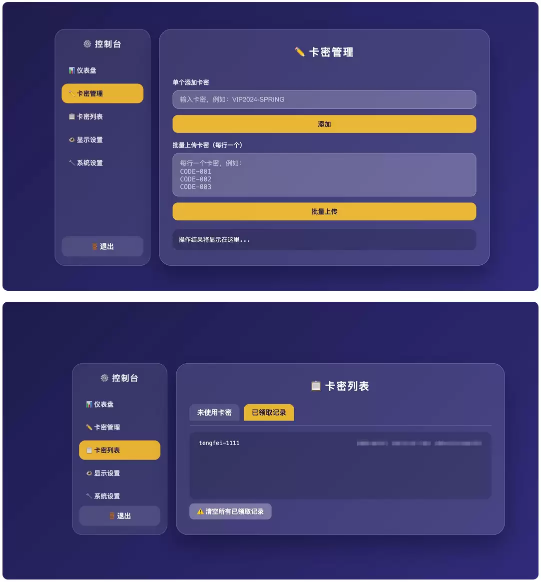卡密分发系统 – 附后台管理-钱老源码网