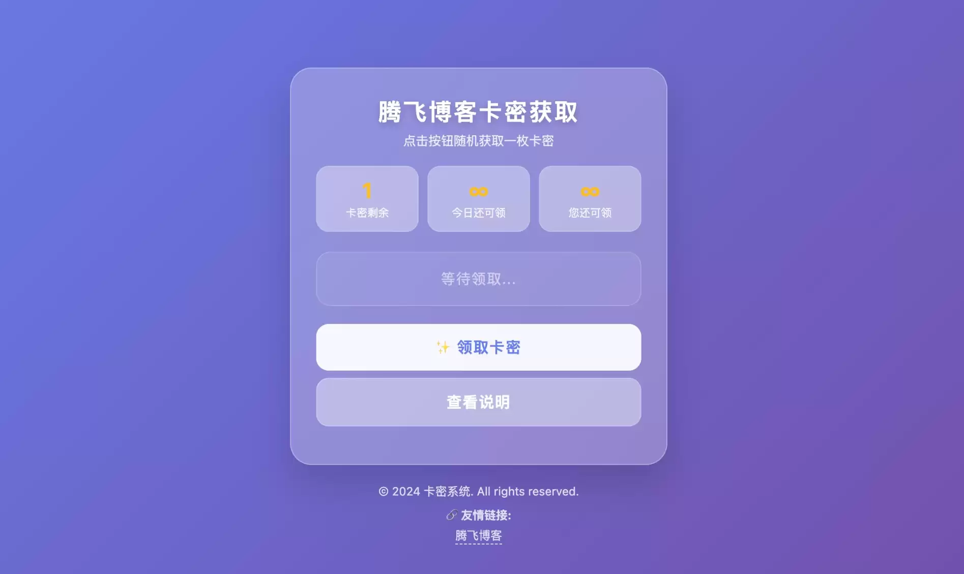 卡密分发系统 – 附后台管理