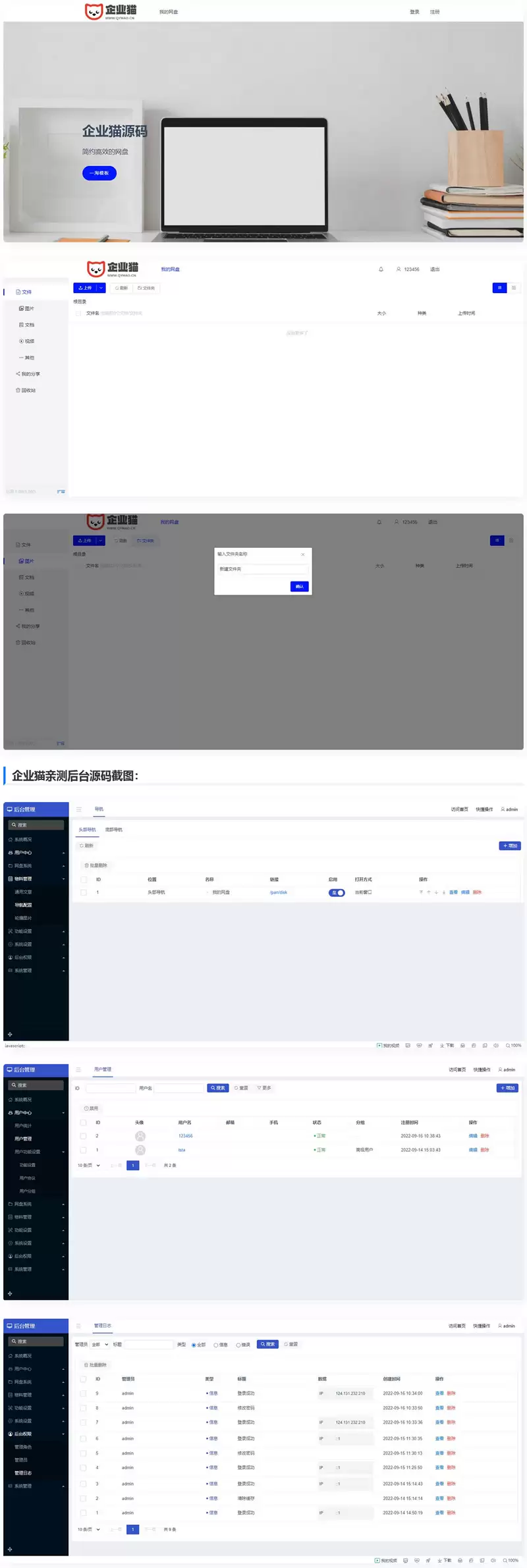 2022最新网盘存储网站源码-钱老源码网