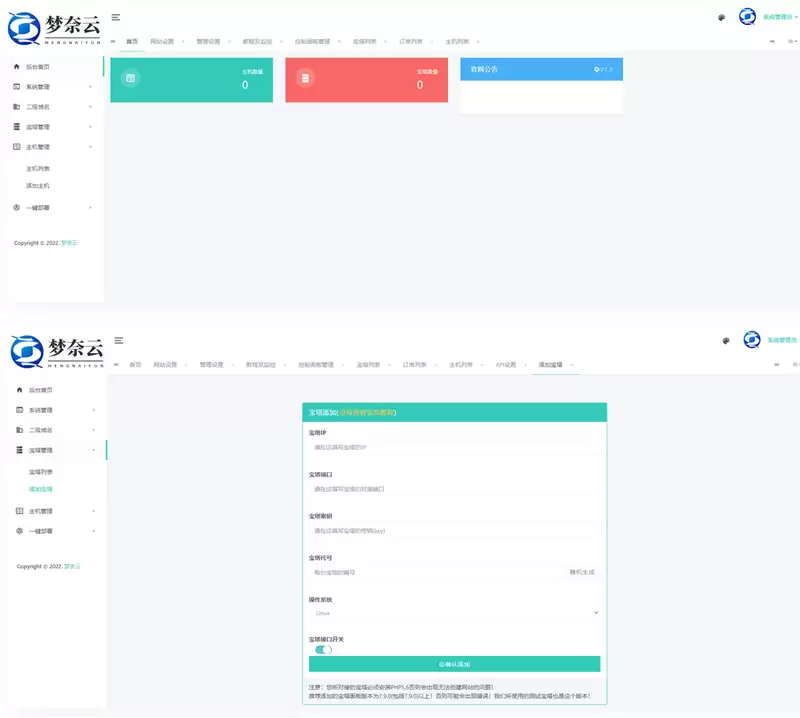 MN梦奈宝塔主机系统 V1.5版本发布-钱老源码网