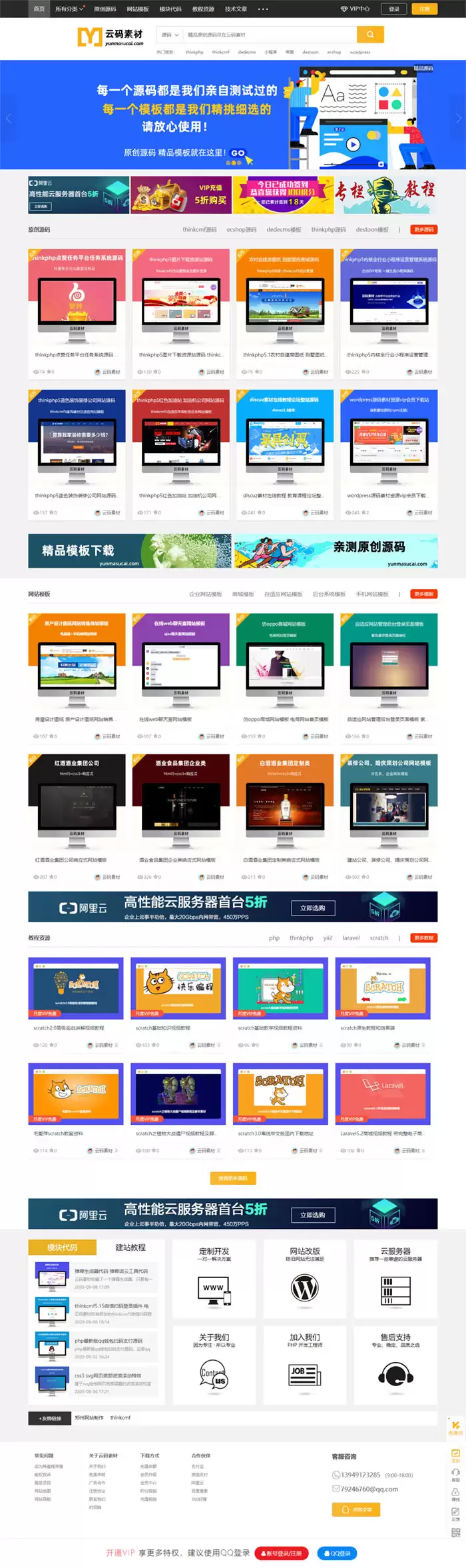 Thinkphp仿众图网图片素材下载站源码/资源下载站源码/自适应手机端-钱老源码网