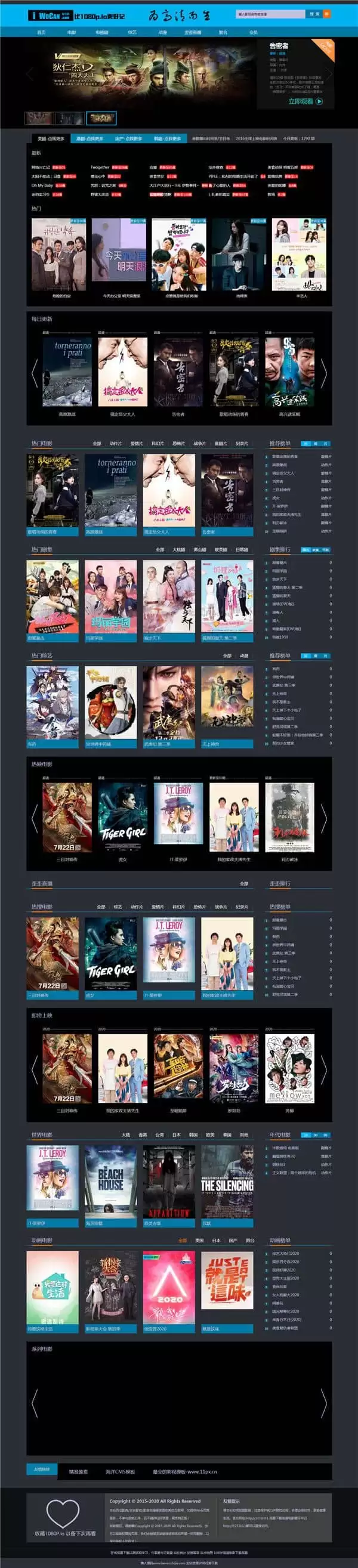 【修复版】仿我爱看电影网站模板/海洋CMS影视系统模板-钱老源码网