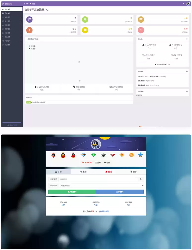 彩虹云商城源码/最新彩虹下单系统V6.9.0免授权纯净完整版-钱老源码网