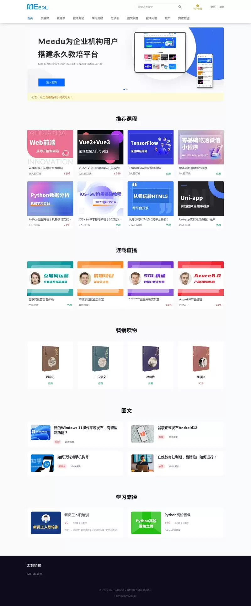 meedu知识付费解决方案 v4.5.4源码-钱老源码网
