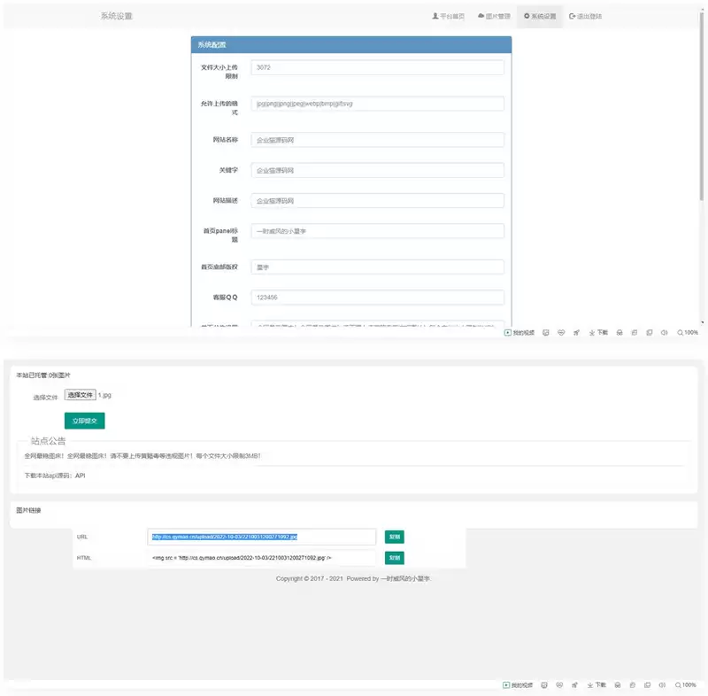 星宇图床PHP源码V2.0 非第三方接口-钱老源码网