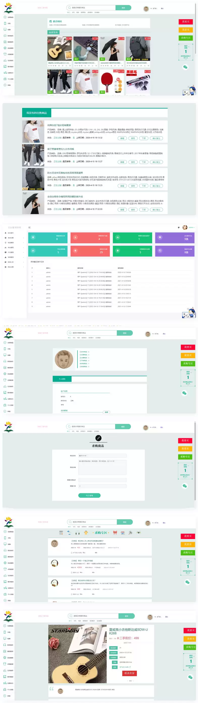 校园转转二手市场源码/Java二手交易市场整站源码-钱老源码网