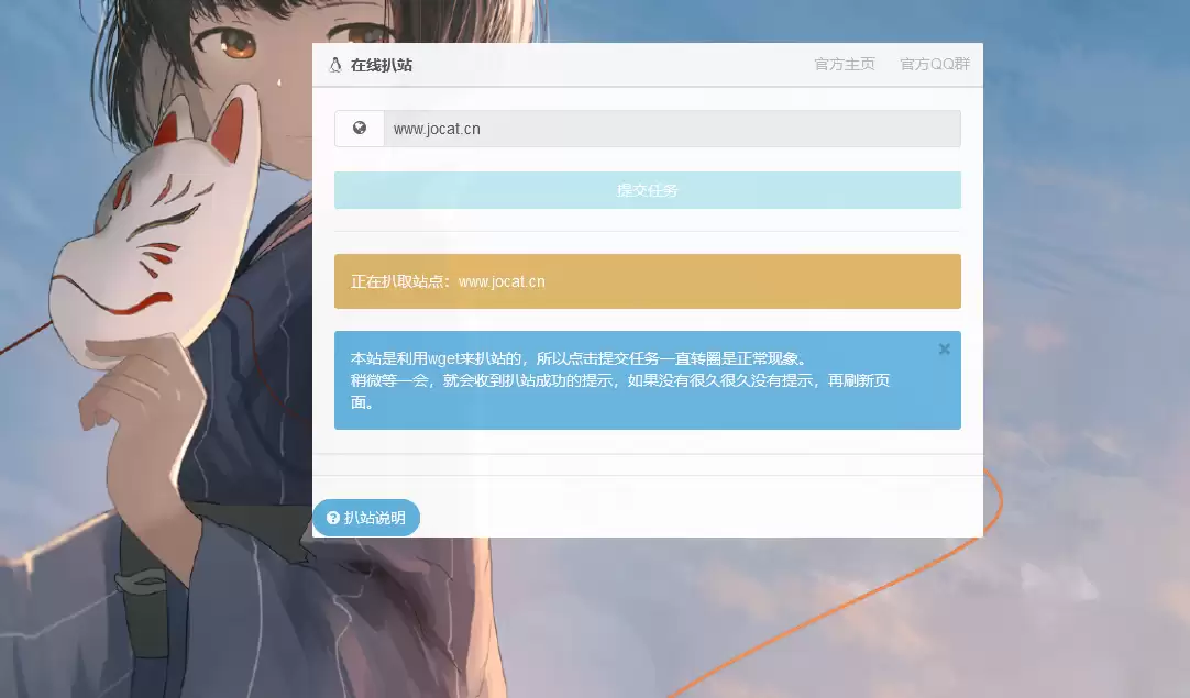 在线扒站复活版源码-钱老源码网