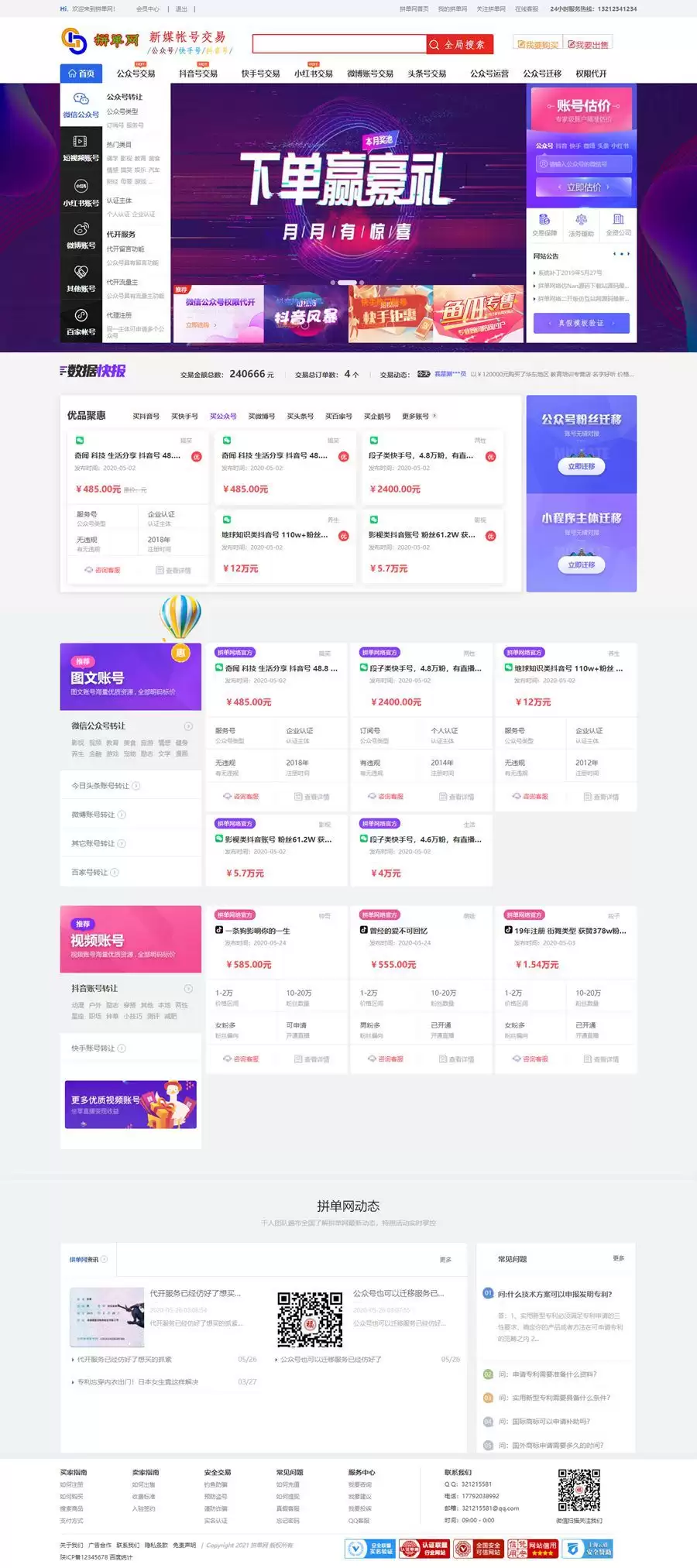 仿鱼爪新媒账号过户转让平台源码/友价内核账号交易系统平台源码-钱老源码网