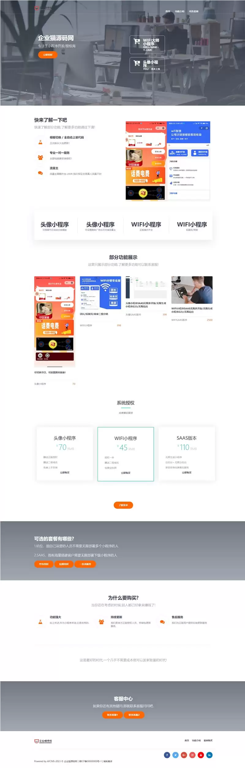 【html源码】小程序接单单页源码-钱老源码网