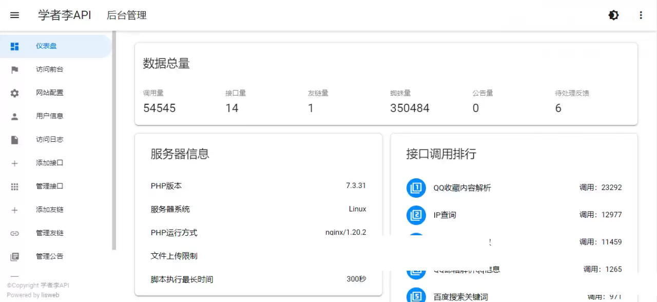 API管理源码 一个你从未见过的全新版本界面-钱老源码网