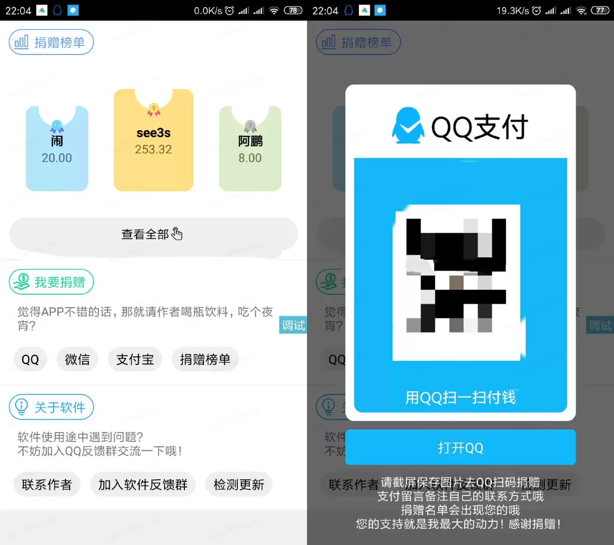 一款好看的iapp捐赠榜单源码-钱老源码网