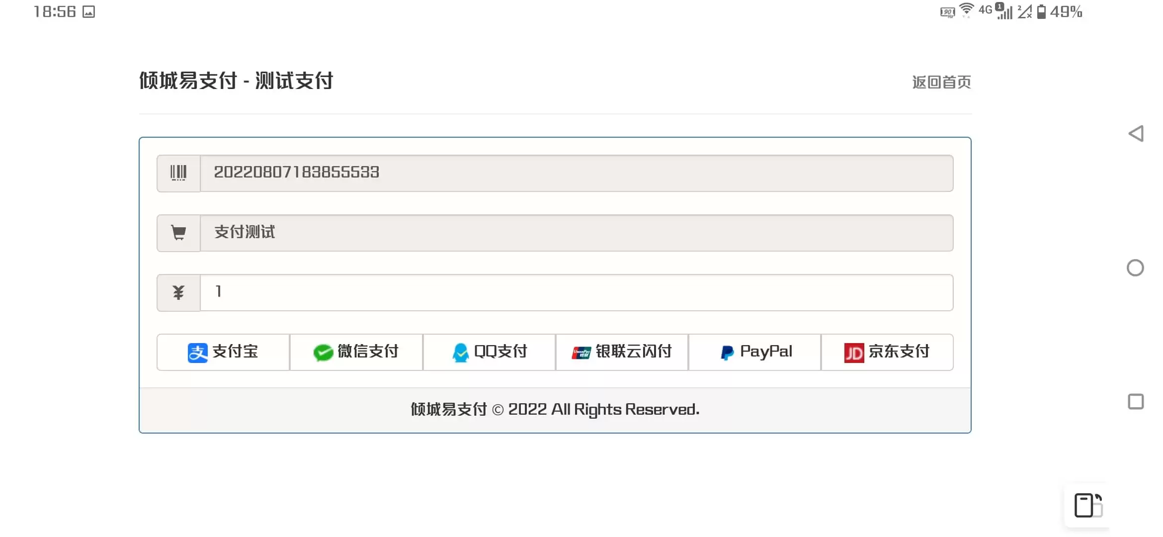 彩虹易支付插件-支持微信，支付宝，QQ，京东，银联云闪付，PayPal支付-钱老源码网