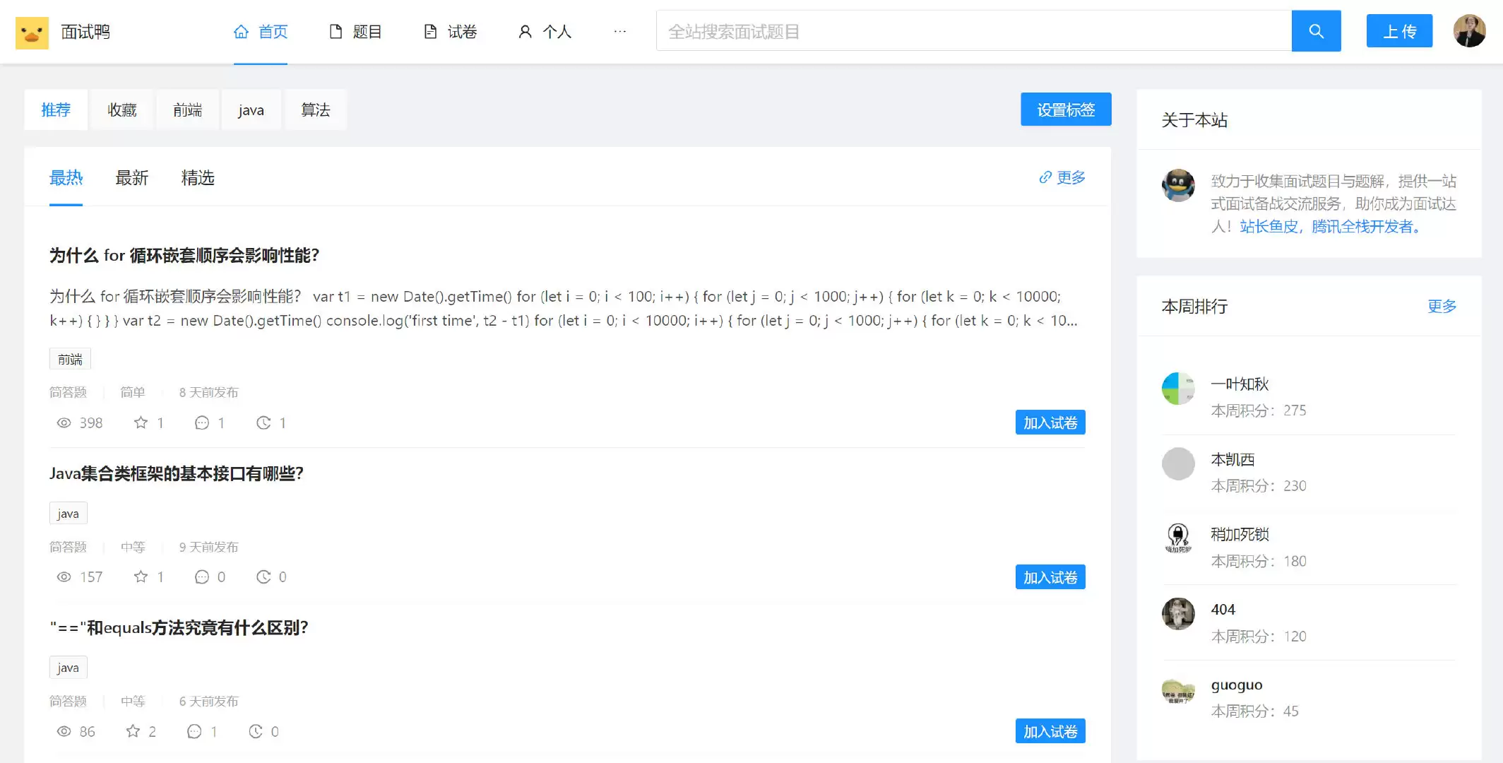 面试鸭/面试刷题/网站系统源码-钱老源码网