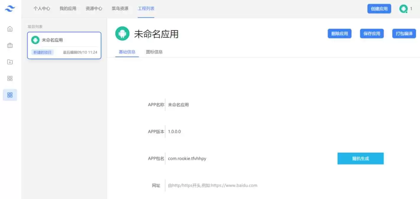 网址在线封装APK系统源码-钱老源码网