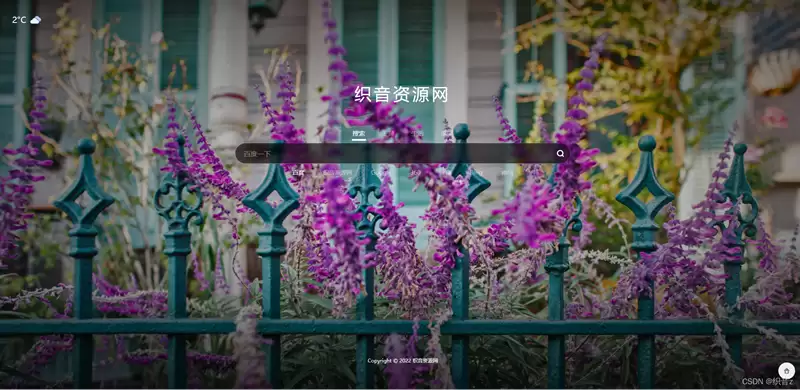 聚合搜索导航搜索自动换壁纸时时天气预报简易大气个人导航源码HTML源码-钱老源码网
