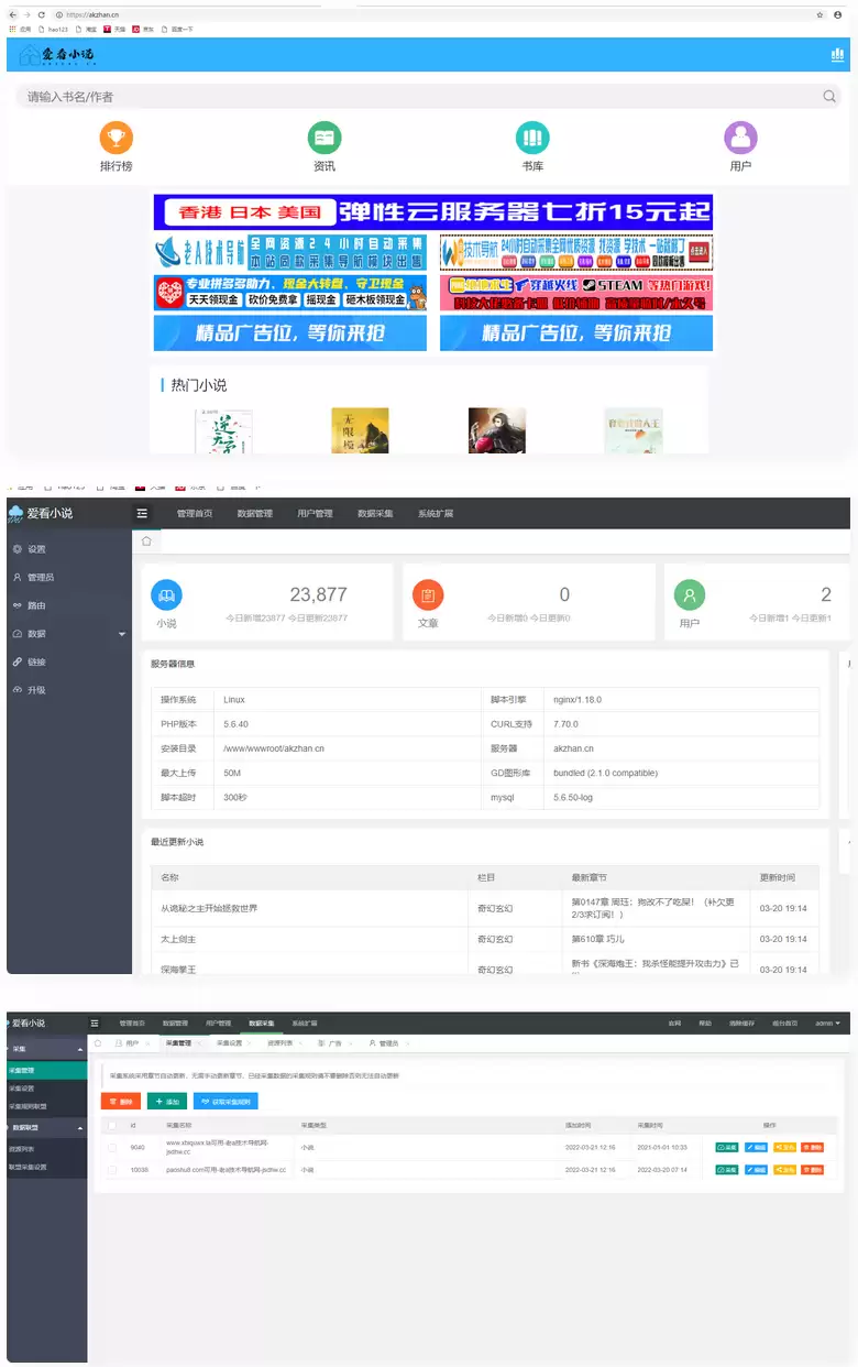 爱看小说网2W本源码全站打包源码-钱老源码网