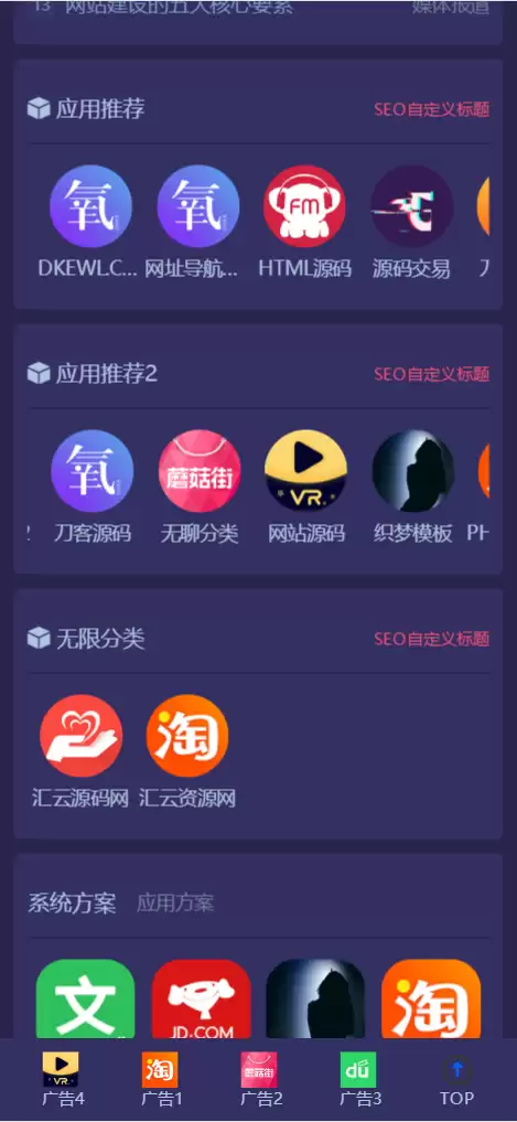独角兽软件库系统源码 PC手机自适应-钱老源码网