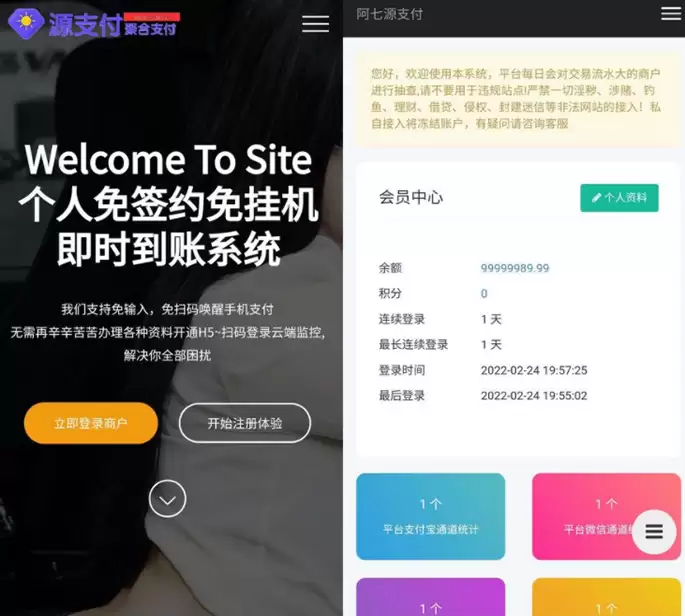 源支付3.1版本全开源版+店员监控软件+手机监控APP源码-钱老源码网