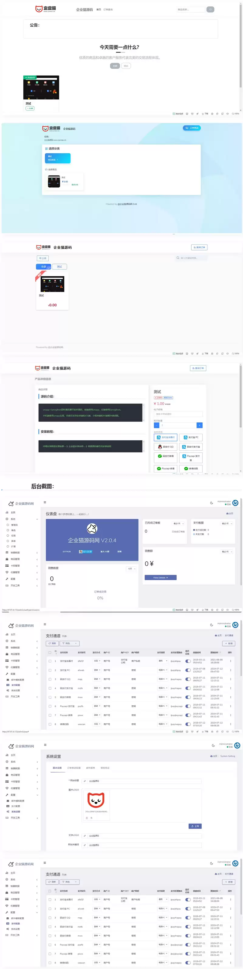 支付接口超多的发卡网源码-钱老源码网
