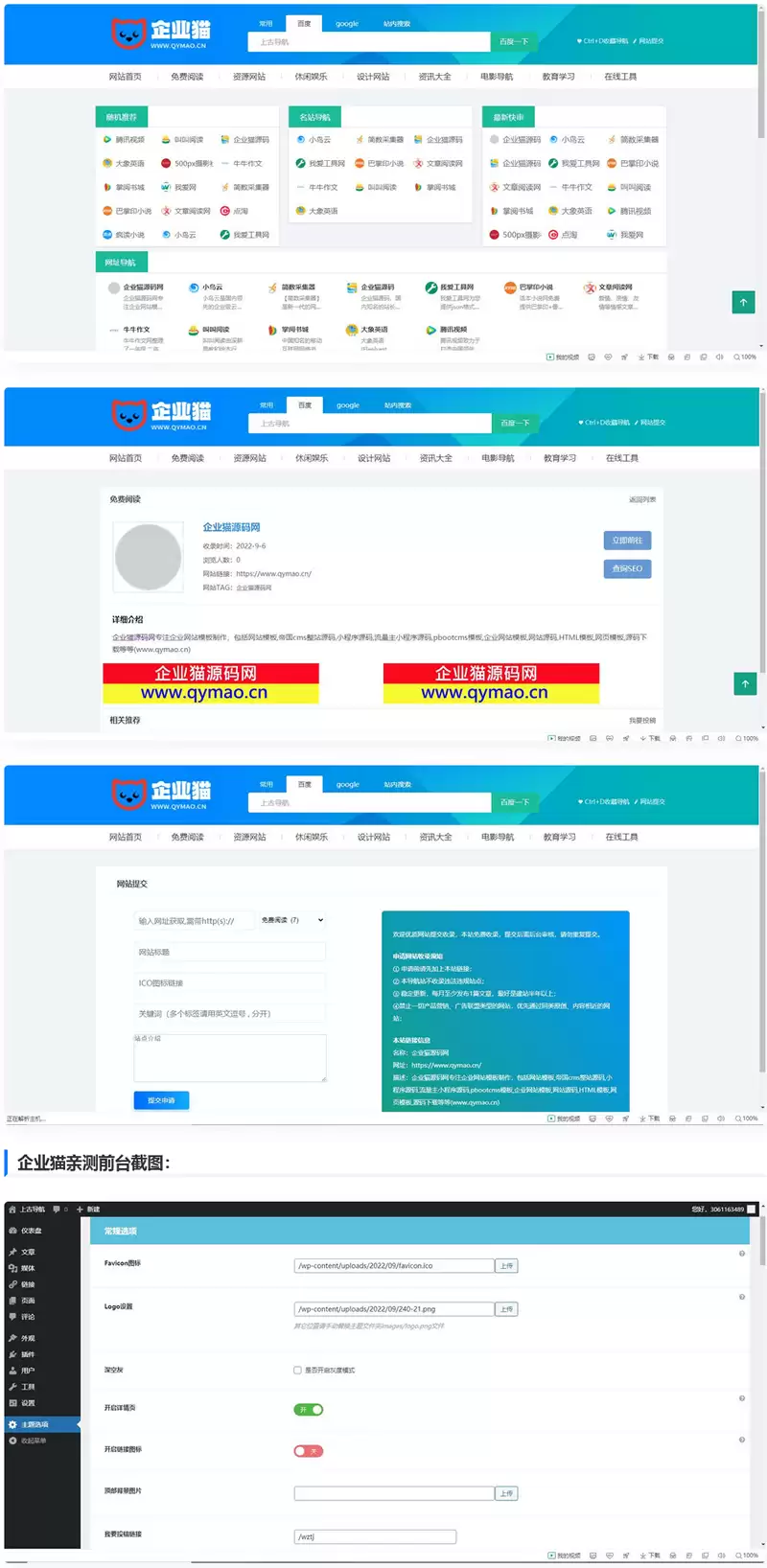WordPress的导航网址模板源码-钱老源码网