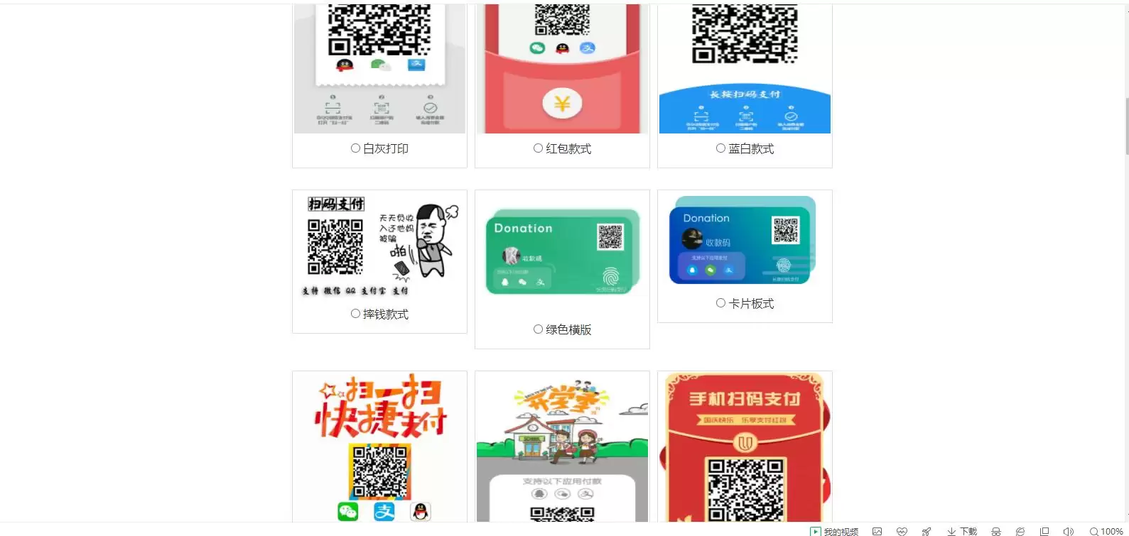 【亲测】七合一支付收款码 40+模板-钱老源码网