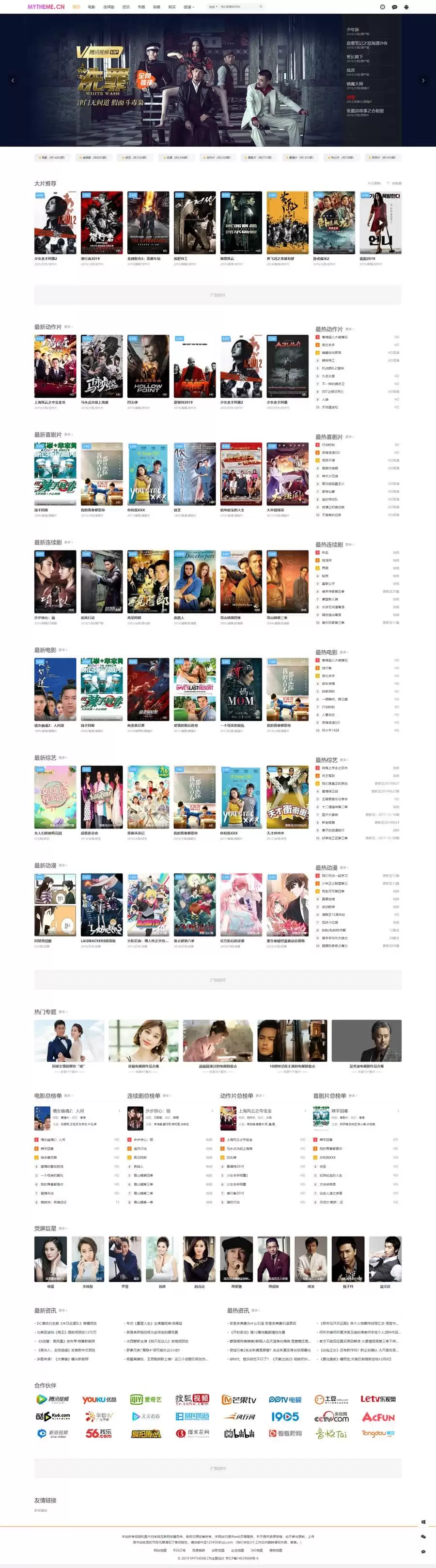首涂MyThemme第22套模板苹果CMSv10主题带后台破解版-钱老源码网