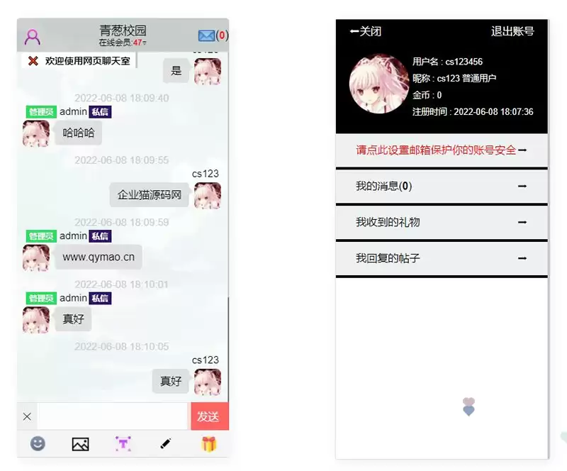 安装方便的简洁在线web聊天室-钱老源码网