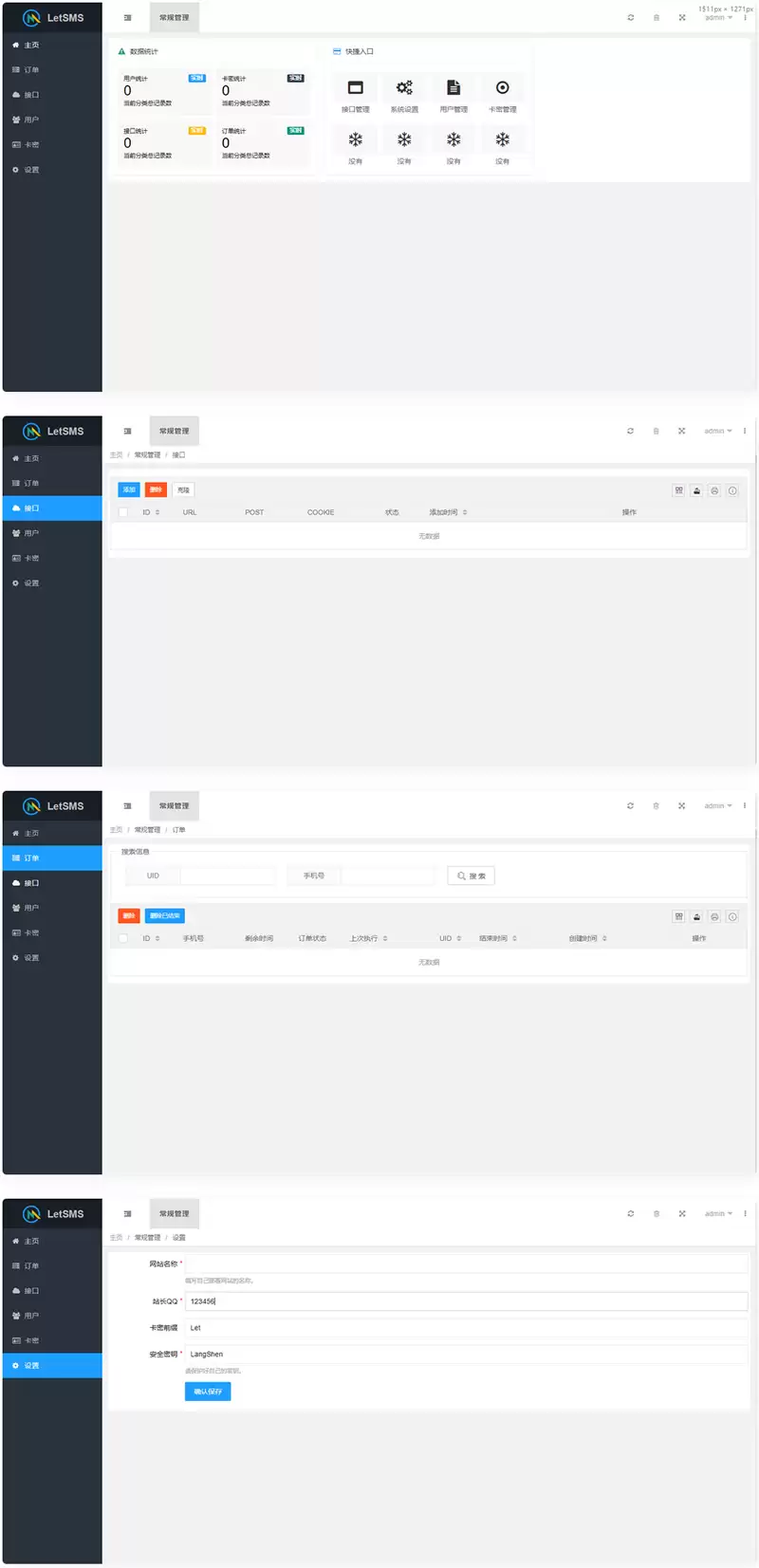 Let正版短信测压开源源码-钱老源码网