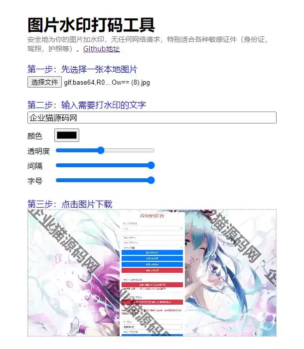 html代码在线图片加水印源码-钱老源码网