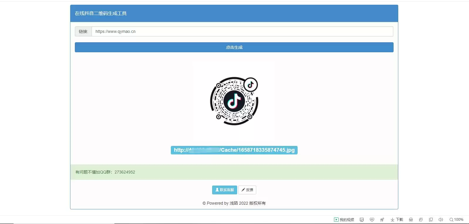 很火的市面上价值5k生成抖音二维码工具-钱老源码网