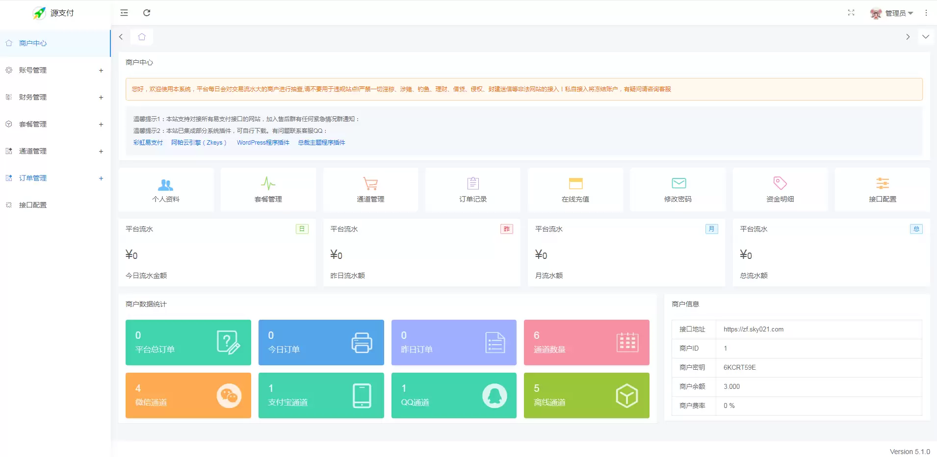 源支付5.18最新版协议去授权全套三端开源源码_客户端+云端+监控+协议三网免挂免输入（全套版）-钱老源码网