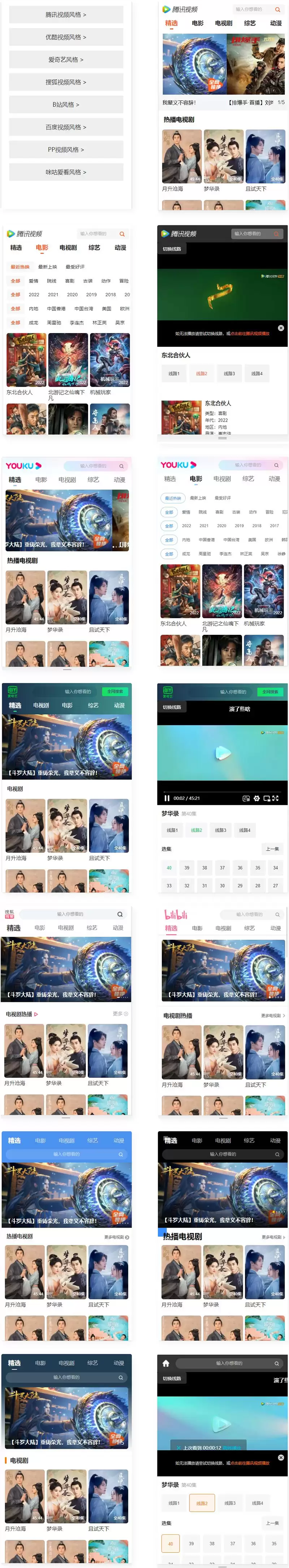 主流影视网站8合一H5源码-钱老源码网