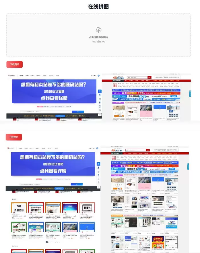 多张图片缝合怪拼图工具html源码 【上传即用】-钱老源码网