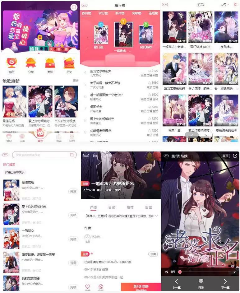 苹果cms内核H5网页漫画小说系统源码/支持三级分销与对接公众号-钱老源码网