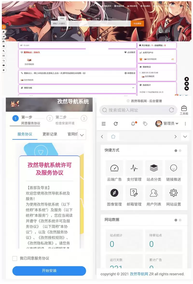 孜然导航系统 免授权多模板的导航网源码-钱老源码网