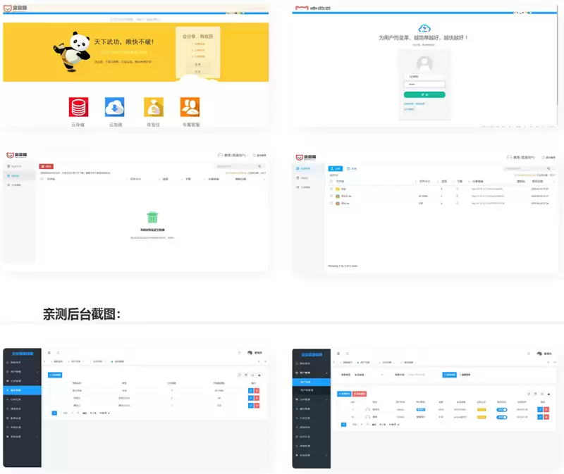 TP框架内核高仿蓝奏云网盘源码-钱老源码网