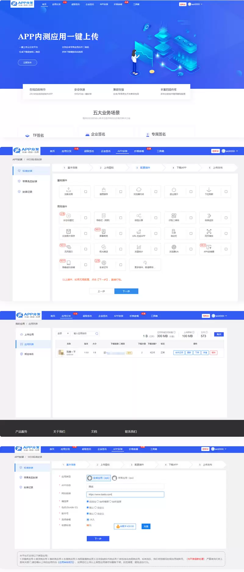 仿第八区APP应用分发托管平台源码 带免签封装功能超级签-钱老源码网