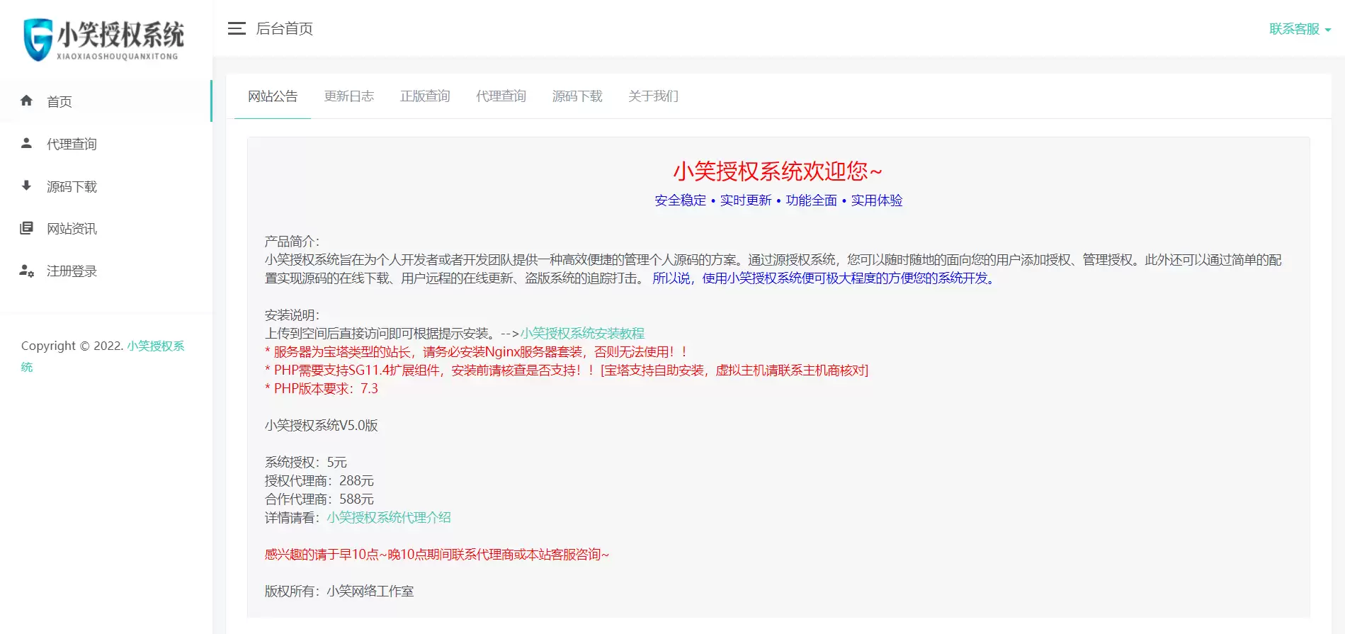 小笑授权系统V5.0开心版-钱老源码网