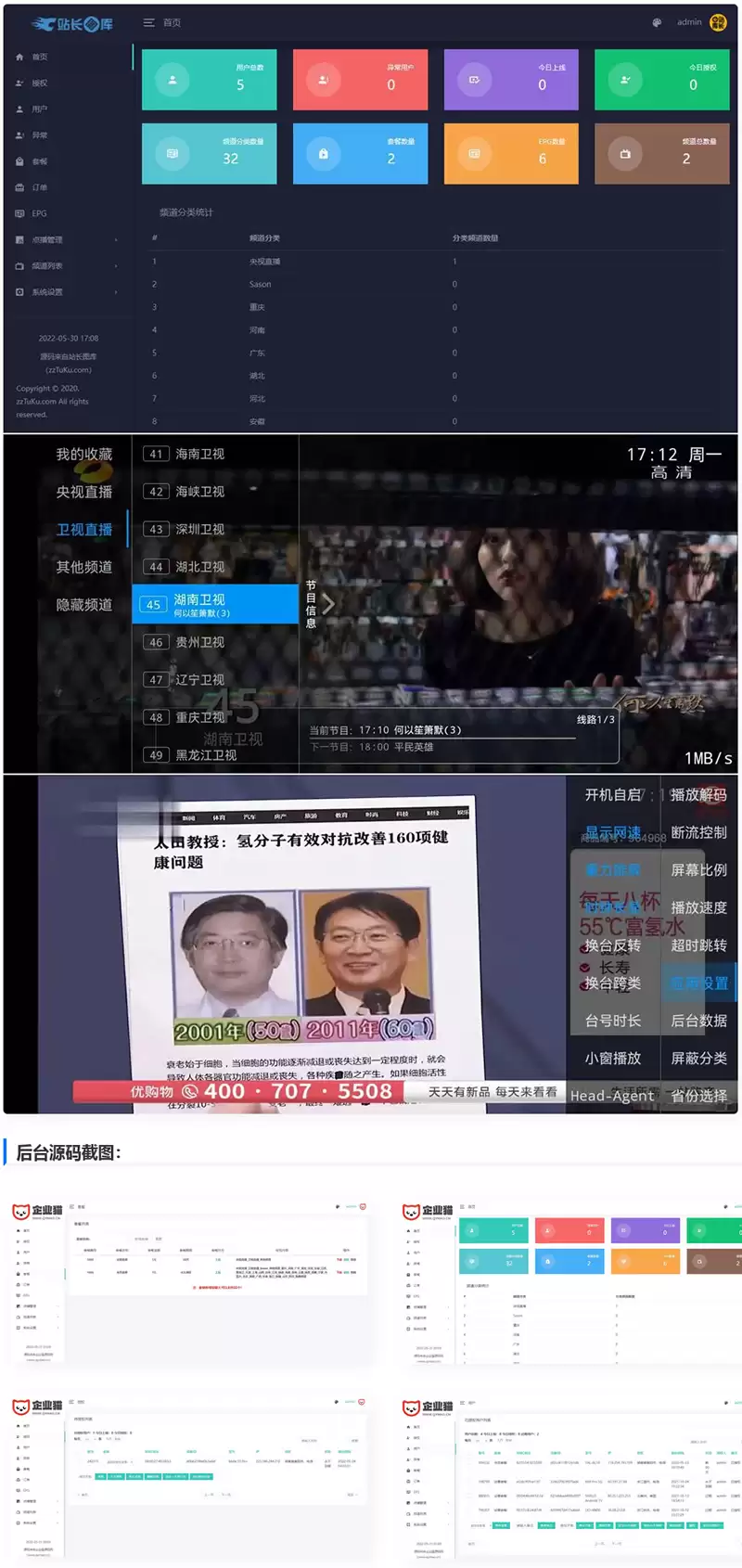 新版骆驼IPTV小肥米二开开源iptv管理系统源码/对接EZtv电视直播管理系统-钱老源码网