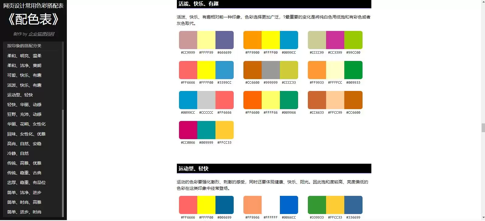 前端UI配色辅助HTML源码-钱老源码网