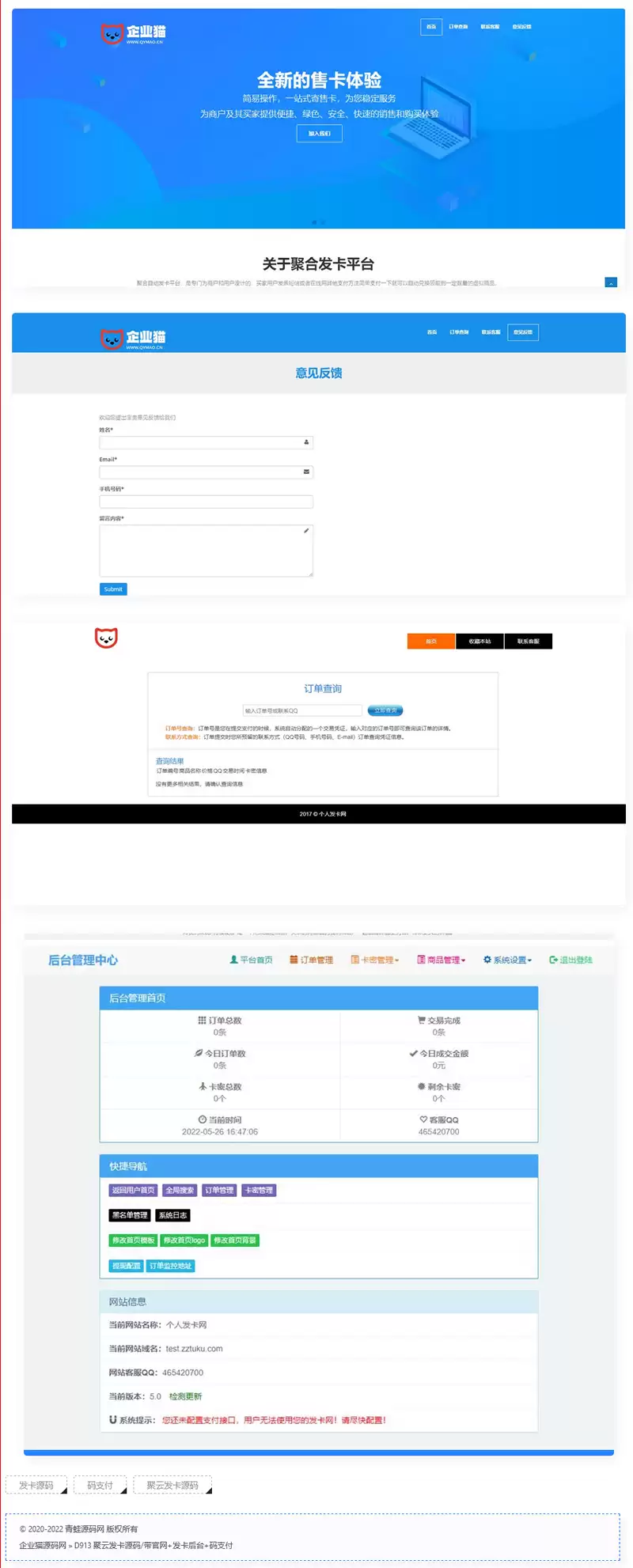 聚云发卡源码/带官网+发卡后台+码支付-钱老源码网