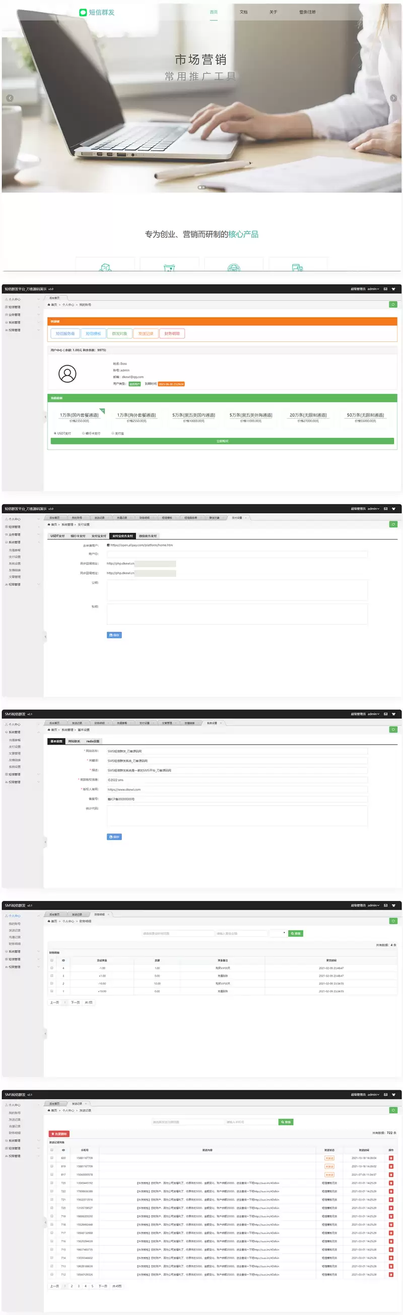 某站卖800多的营销工具-短信营销群发系统源码-短信群发(盈利旗舰版)-钱老源码网