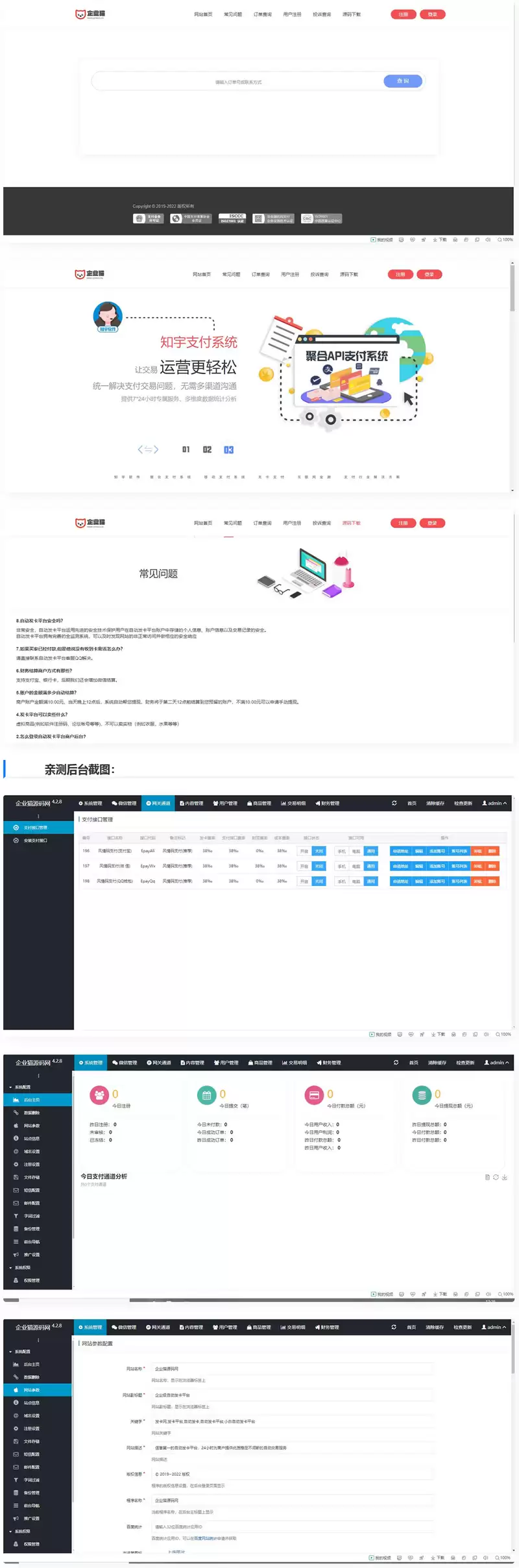 【亲测】企业级自动发卡平台-钱老源码网