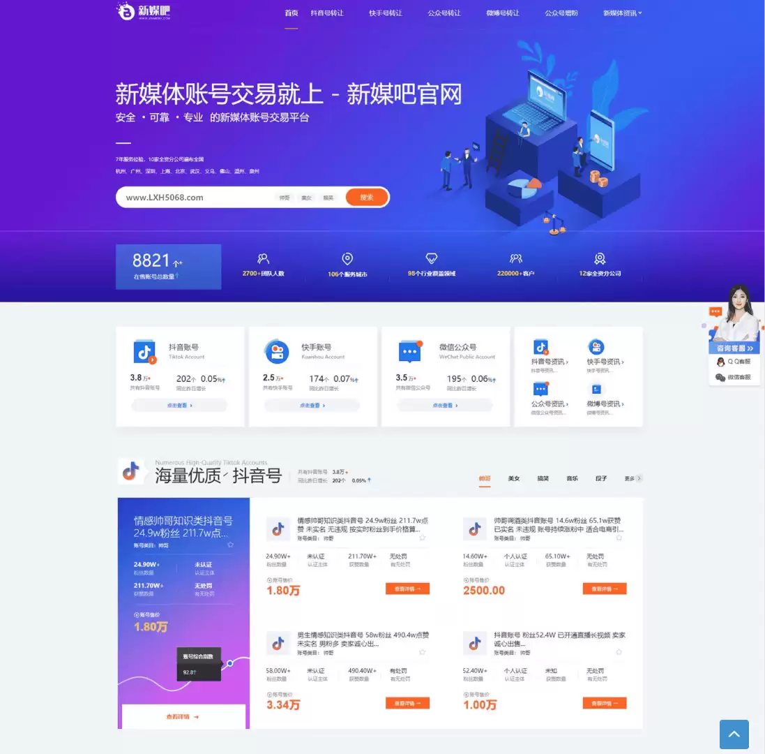 仿新媒吧账号交易平台源码模板【织梦】-钱老源码网