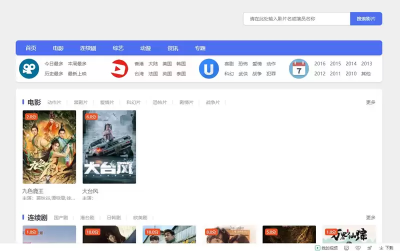 【亲测带视频教程】苹果cms简洁精美影视模板整站源码-钱老源码网
