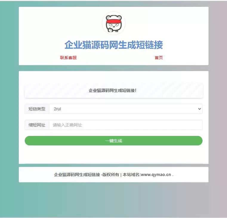 【引流源码】上传即可使用的在线缩短网址源码-钱老源码网